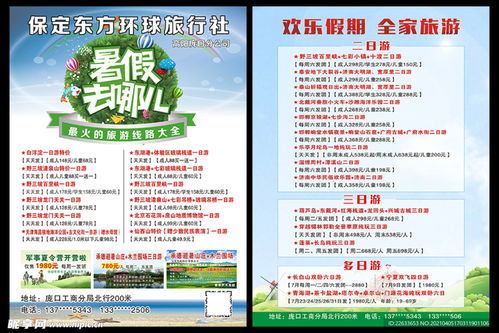 暑假去哪 旅行社彩頁設(shè)計(jì)圖