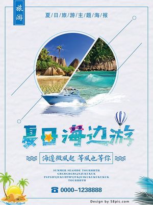 點擊圖片進入下載PSD源文件:詩和遠方 畢業(yè)旅行 旅行日記 遠方 旅行游記 青春旅行 巴厘島 唯美 遇見 碧海 藍天 因為愛情 旅行 你好 小清新 海報 傳單 旅行社 廣告設計 PSD 素材 模板