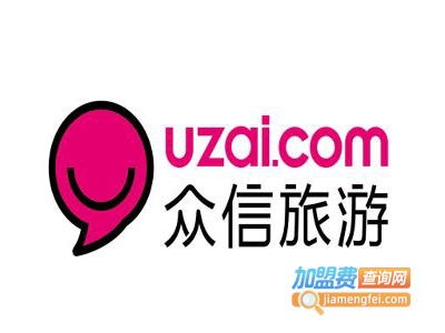 旅行社加盟要多少錢 旅游公司加盟多少錢 加盟費查詢網(wǎng)