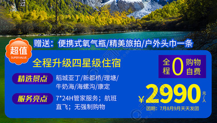 遇見稻城亞?。汉喖s風旅游海報設計指南