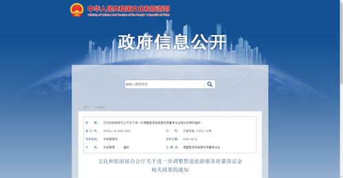 文旅部發布新政策 旅行社可全額暫退保證金，補足期限延至明年3月底