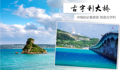 早櫻綻放，美食相伴——日本沖繩5日4晚半自助跟團游預售開啟