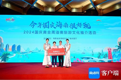 海南國慶黃金周旅游文化推介活動走進成都，攜手旅行社共創旅游新篇章