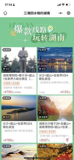 湖南文旅消費券明日開搶，暢游A級景區與星級飯店