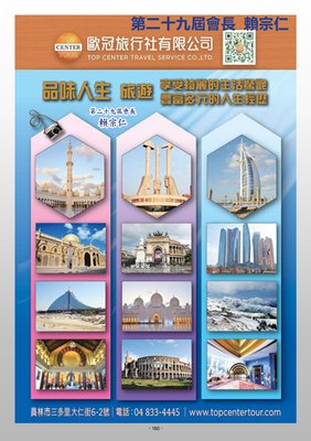 彰化縣企業(yè)經(jīng)營研究協(xié)會(huì)旅行社 推動(dòng)地方旅游與企業(yè)發(fā)展的重要平臺(tái)