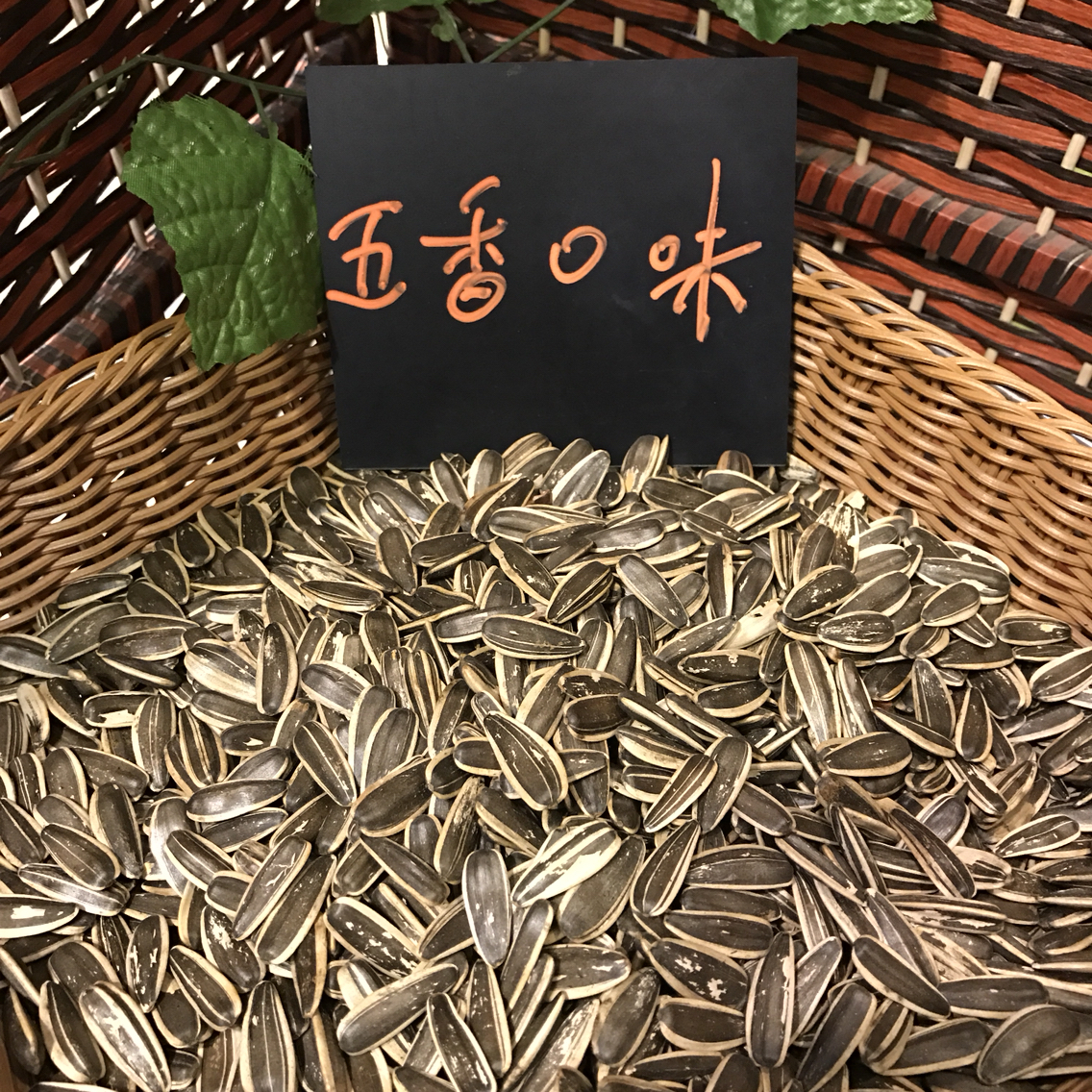 【五香瓜子】買干果一定要認大品牌。認合格證。添加劑無良商販太多。光太原今年就查封了特別多小作坊。干果里的添加劑會損腎功能。15一袋一斤。